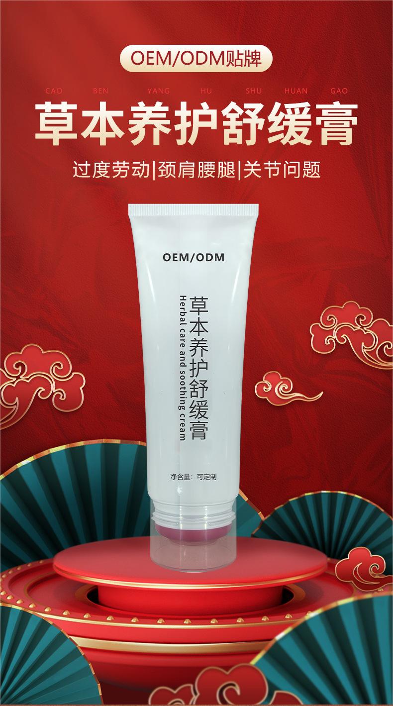 草本养护舒缓膏贴牌代加工 (1)
