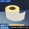Papel Adhesivo para Etiquetas de Supermercado 30*20 60*40 Tienda de Té de Leche Etiqueta de Logística Logo Publicitario Papel para Impresión Térmica