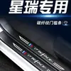 Adecuado para Tiras Protectoras de Estribo de Puerta Hongqi Hs7, Artículos de Decoración Interior, Accesorios de Modificación de Coche, Pegatinas Anti-Rayones para Pedales de Bienvenida