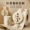 Etiqueta Enrollable de Té Negro Árbol Antiguo, Textura de Papel de Arroz, Tacto Elegante, Rollo de Pegatinas Adhesivas para Lata de Té para Envíos