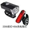 2255 Luz Delantera para Bicicleta Carga USB Transfronteriza Tres Modos Ajustables Luz Delantera y Trasera para Montar de Noche Juego de Equipo para Bicicleta