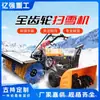 Máquina quitanieves para invernadero doméstico Pequeño soplador de nieve Soplador de nieve manual para el hogar Coche de empuje manual Limpiador de nieve