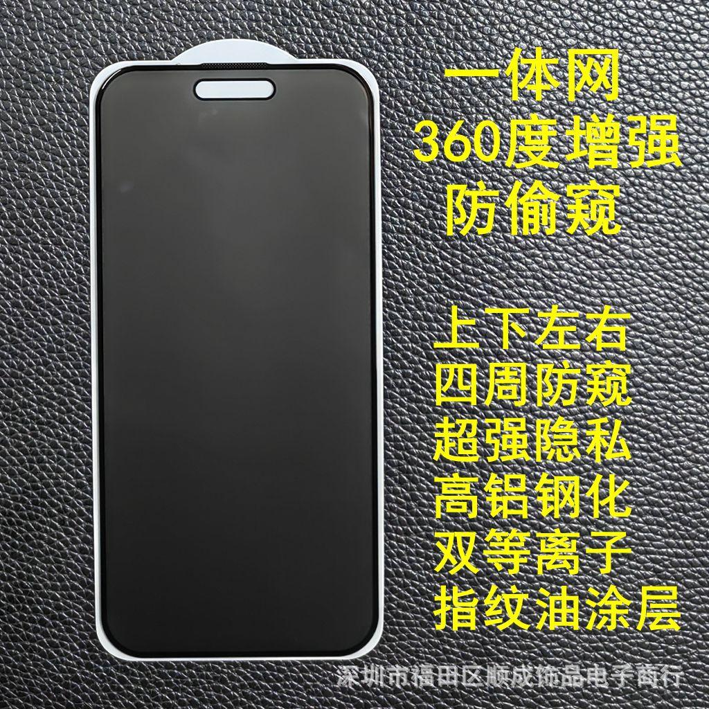 2 一体网 360度防偷窥