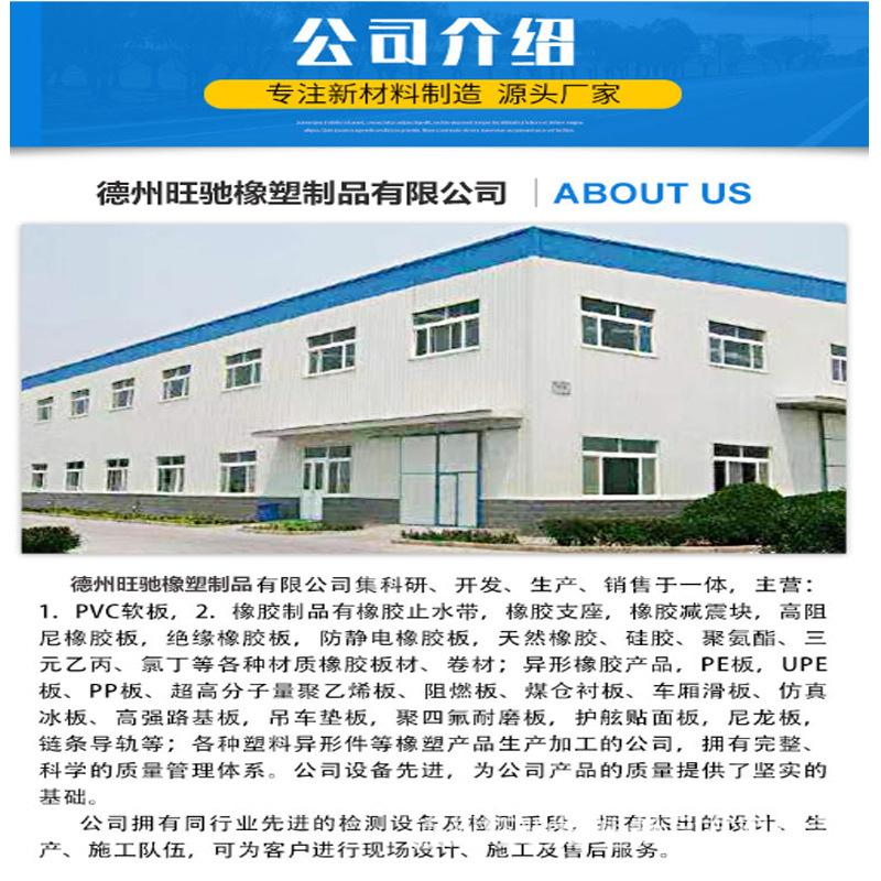 橡胶板详情-7公司介绍-旺驰名字 .jpg