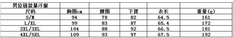 男拉链款暴汗服