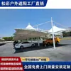 Toldo para Estacionamento de Carros ao Ar Livre em Xangai Estrutura de Membrana para Residências e Comunidades Abrigo Elétrico para Carros Abrigo para Bicicletas Instalação