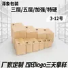 Personalización de Fábrica Resistente a la Presión y a las Caídas Caja de Cartón Corrugado Caja para Mudanzas de Papel Kraft Caja para Envíos Caja de Empaque Resistente Duradera