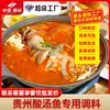 Fábrica de Alimentos Zhuohao Entrega Directamente Condimento Base para Pescado en Sopa Ácida de Guizhou en Bolsas para Restaurantes, Base de Sopa Ácida Comercial Lista para Usar