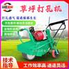 Máquina perforadora de césped de jardín ventilación permeable campo de golf fútbol empuje manual autopropulsada césped cuero transpirable máquina de taladrado