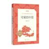 Los estudiantes de la escuela primaria de Hulan River Chuan Xiao Hong deben leer libros extracurriculares Editorial de literatura popular Xiao Bing Zhang Ga