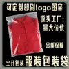 Saco Plástico Transparente com Fecho Zipado Fosco CPE, Autovedante, Pronto para Impressão de Logo, Saco para Embalagem de Roupas