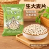 Copos de Cebada Integral, Gachas de Desayuno de Grano Grueso, Copos de Cebada Pura, Copos Auténticos de Cebada Cruda, Al por Mayor y al por Menor