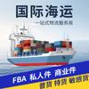 Envio internacional para os Estados Unidos, Canadá, Europa, Japão, Maersk Fast Shipping, Amazon FBA Logistics, desembaraço aduaneiro duplo e impostos incluídos
