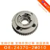 Adequado para Hyundai Elantra (2020-2021) Engrenagem de Sincronismo VVT (Escape) 24370-2m010