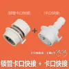 Adaptador de torneira máquina de lavar conexão rápida bico de água mangueira de água lava-rápido fivela plugue rápido bico de pistola de água interface