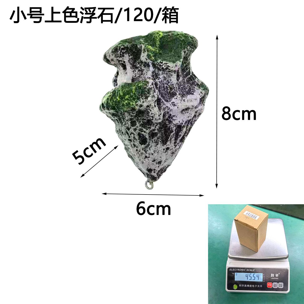 小号上色浮石1