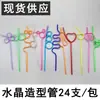 Venta al por mayor de fábrica pajita de cristal creativa desechable de plástico duro PET forma de corazón pajita creativa Paquete de 24
