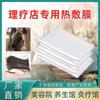 Crema de moxibustión caliente, moxibustión de arcilla, envoltura de plástico especial, compresa caliente desechable, película de plástico para enfermería, almohadilla de champú, película para fisioterapia Hall