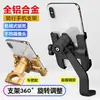 Soporte para Teléfono Móvil de Vehículo Eléctrico, Soporte de Navegación de Aleación de Aluminio para Ciclistas, Adecuado para Motocicletas y Bicicletas, Soporte Universal