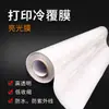 Sinal de trânsito látex impressão digital filme de laminação alta permeabilidade filme espessado sinal de energia restauração de imagem filme protetor