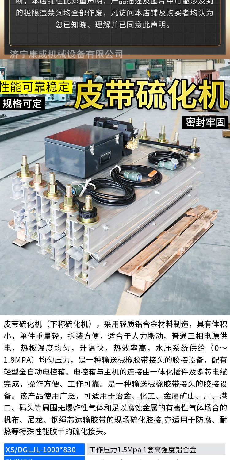 老板皮带硫化机详情1_05.jpg