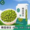 Feijão Verde Selecionado do Nordeste da China, Macio e Fácil de Cozinhar, Fácil de Transformar em Pasta, Adequado para Fazer Sopa de Feijão Verde e Bolo de Feijão Verde, Suporta Dropshipping e Venda por Atacado