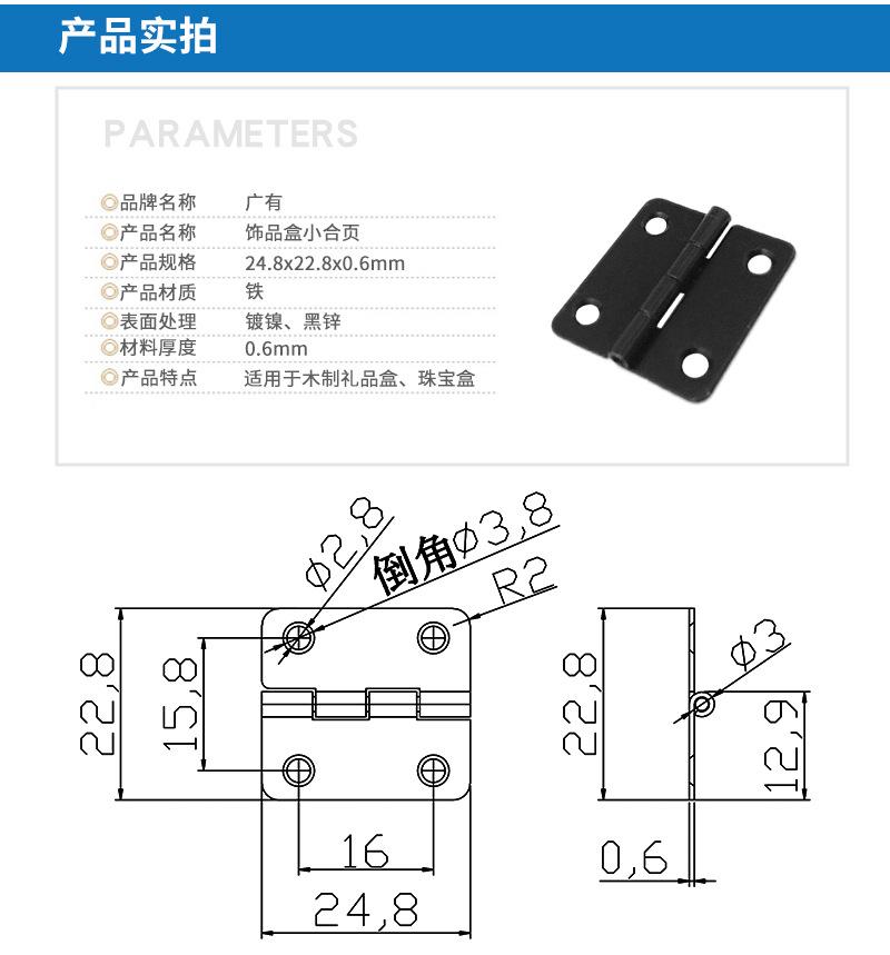 小合页24.8x22.8x0.6mm.jpg