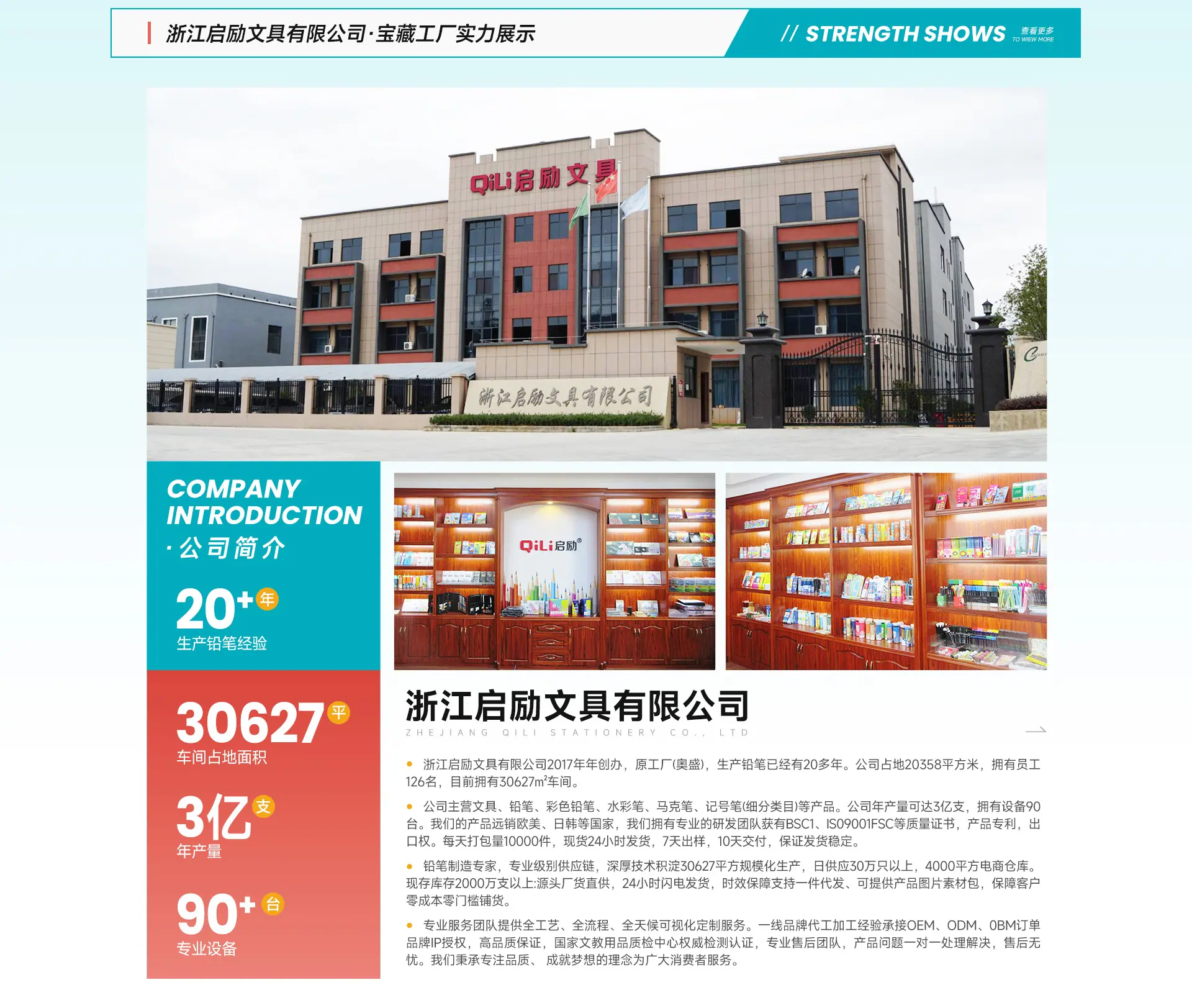 首页-浙江启励文具有限公司-1_05.jpg