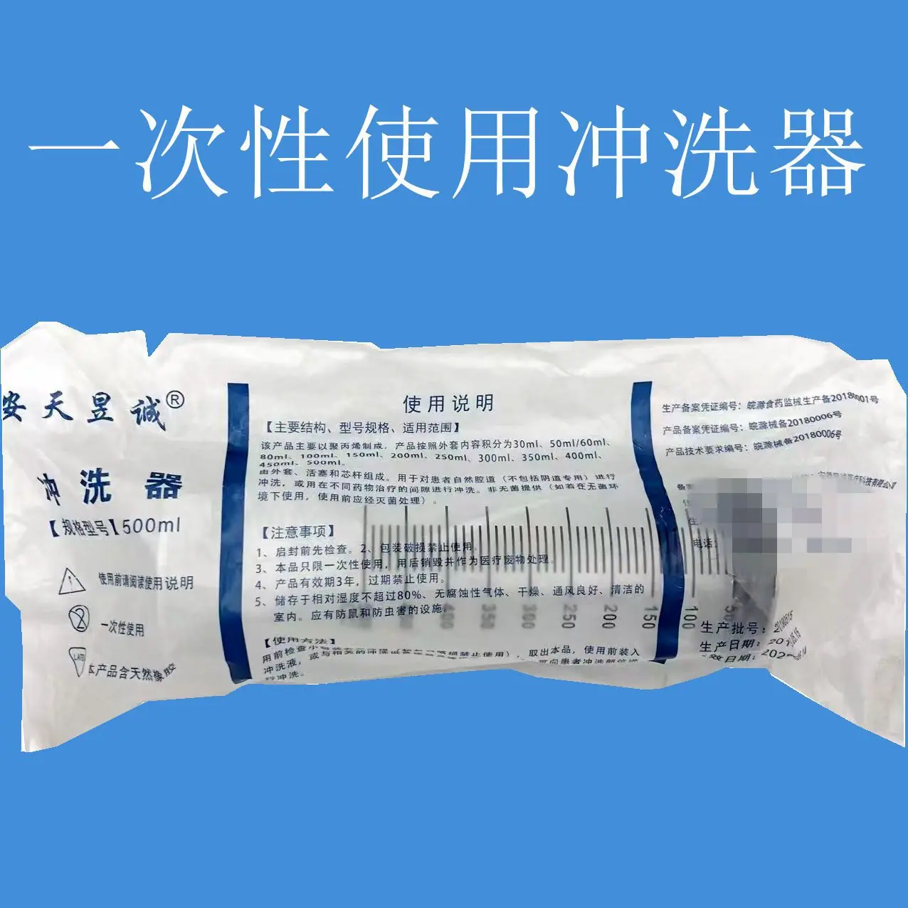 安天昱成冲洗器 (3)_副本