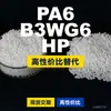 Gránulos de plástico PA6 B3WG6 HP, PA6 de producción nacional como sustituto de materias primas importadas, BASF Ultramid