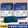 Mascarilla de Ojos al Vapor con Luteína, Mascarilla de Ojos Bloqueadora de Luz para Dormir, Compresa Caliente, Empaquetada Individualmente, Parche Calefactor Desechable, Mascarilla de Ojos Calefactora