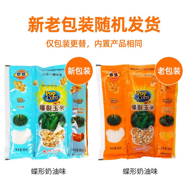 热烈三合一爆米花【奶油甜味】200克-详情包装说明.jpg