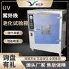 Cámara de Prueba de Envejecimiento Acelerado por Rayos Ultravioleta UV Control de Temperatura Simulación de Luz Solar UV Experimentación Condensación Probador de Resistencia a la Intemperie