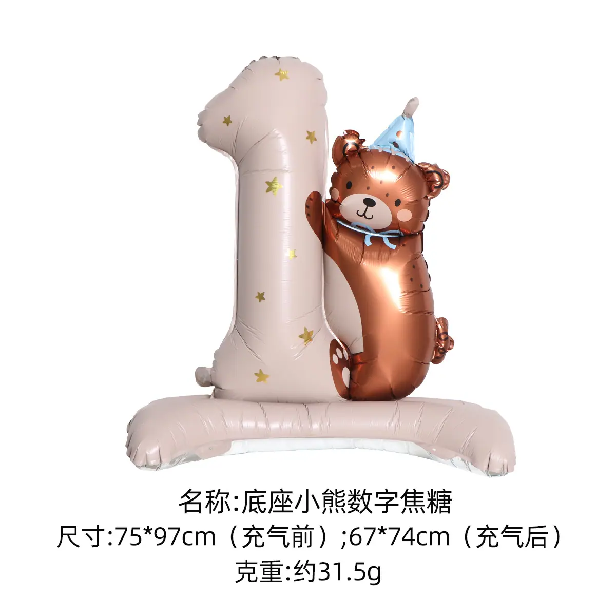 SKU1-底座小熊数字焦糖
