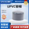 Tapa de enchufe para tubería industrial de UPVC resistente a la corrosión química presión PN16 tapón para tubería cabeza para tubería de agua accesorios para tubería
