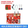 Placa de controle para máquina de solda a ponto NY-D01 DIY tempo e corrente ajustáveis display digital controle por microcontrolador 100A