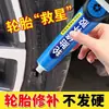 Pegamento para Reparación de Neumáticos de Coche, Repara Daños Duros en la Pared Lateral, Pegamento para Relleno de Grietas, Pegamento de Relleno Universal Suave Fuerte Especial