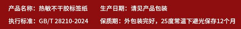 热敏标签修改红