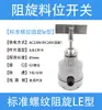 Chave de nível de palhetas rotativas, medidor de nível, controlador de nível, sensor de chave de limite à prova de explosão 24V/220V, resistente a altas temperaturas