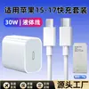 Cabezal de cargador de carga rápida certificado 3C, Verdadero 30W Pd3.0, Adecuado para todos los dispositivos de carga rápida de la serie Apple, Pd20W