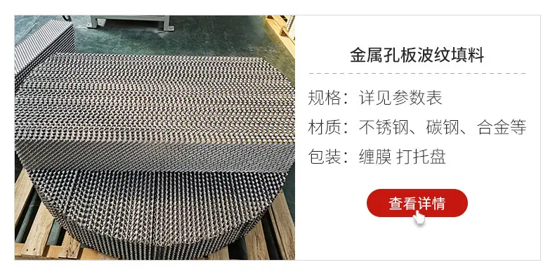 规整填料详情页_08.jpg