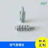 Tornillo de Resorte para Tubo de Escape de Coche Adecuado para Accesorios de Reparación del Sistema de Escape Resorte de Compresión Amortiguador Tornillo Antiaflojamiento Tornillo