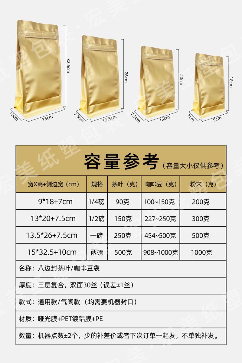 铝膜八边封袋详情页1