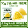 Bolinhos de Gelo de Durian com Recheio Explosivo, Bolinhos Cristalinos de Pele de Gelo, Presente para o Festival do Barco-Dragão, Lanches Casuais, Doces, Embalados Individualmente, Prontos para Comer ao Abrir