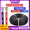 Cable de Silicona Suave Especial 10Awg5.3 Cuadrado Cable Suave de Silicona Clip de Cable Cable de Alta Temperatura Cable de Conexión para Equipos de Máquina
