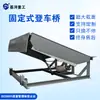 Plataforma Logística Hidráulica Eléctrica Específica para Contenedores Plataforma de Carga Ajustable Puente de Embarque Fijo para Carga y Descarga