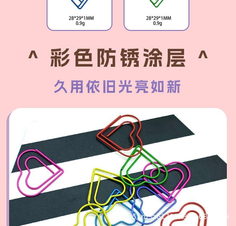 爱心回形针