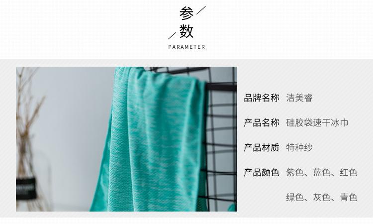 硅胶袋速干冰巾_02.jpg