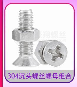 304十字沉头4件套装2-5_10.jpg