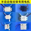 Cerradura de huellas dactilares semiautomática motor de cerradura accesorios de embrague de motor reparación de cerradura electrónica piezas de repuesto universales